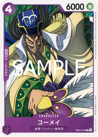 Komei (EB02-034) — Anime 25th collection (EB02)