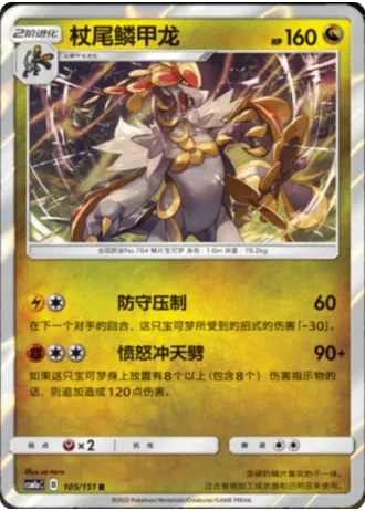 Kommo-o #105/151 — Storming Emergence - Radiant