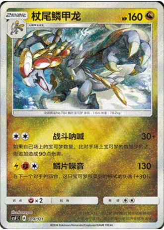 Kommo-o #14/21 — Dragon Resurgence (Sub-set)