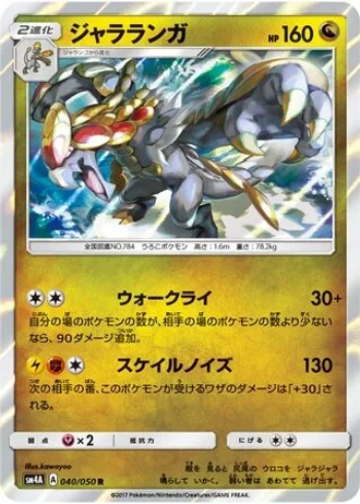Kommo-o #40/50 — Ultradimensional Beasts