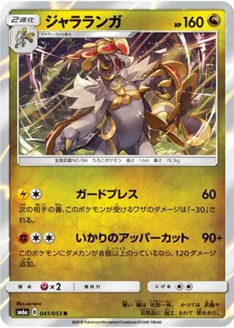 Kommo-o #41/53 — Dragon Storm