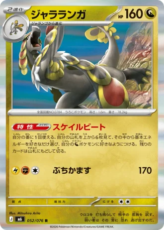 Kommo-o #52/76 — Storm Emeralda