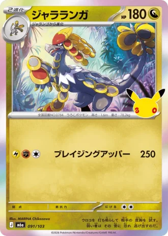 Kommo-o #91/103 — MEGA Expansion Pack 30th CELEBRATION