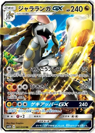 Kommo-o GX #41 — Islands Await You