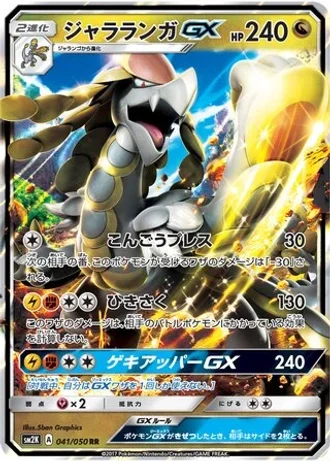 Kommo-o GX #41/50 — Islands Await You