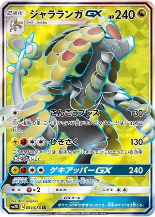 Kommo-o GX #54 — Islands Await You