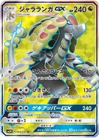 Kommo-o GX #54 — Islands Await You