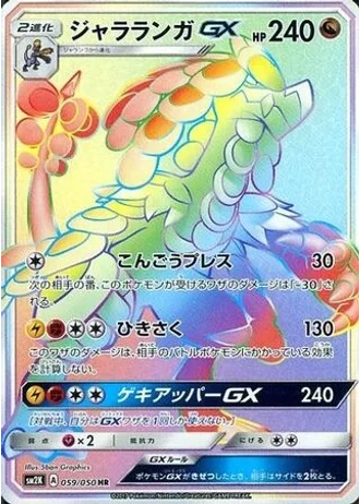 Kommo-o GX #59/50 — Islands Await You