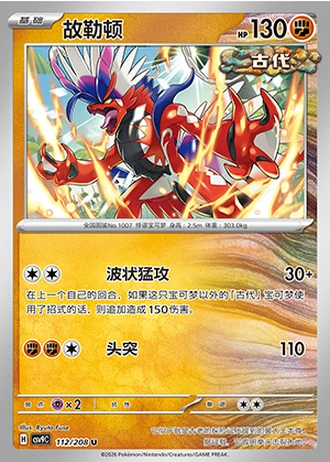 Koraidon #112/208 — Stellar Crystal