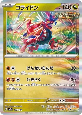 Koraidon #122 — Terastal Festival ex