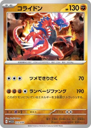 Koraidon #13 — World Championships 2023 Yokohama Deck: Pikachu