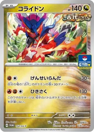 Koraidon #152/SV-P — Scarlet & Violet Promos
