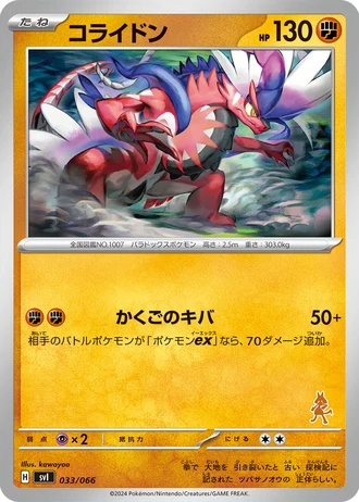 Koraidon #33 — Battle Academy