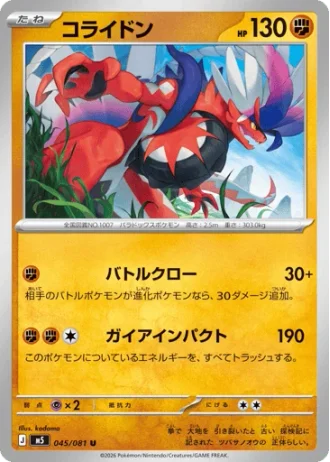 Koraidon #45 — Abyss Eye
