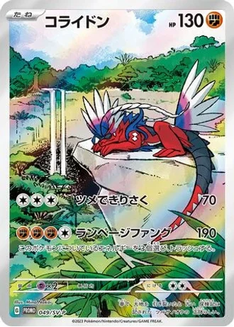 Koraidon #49/SV-P — Scarlet & Violet Promos