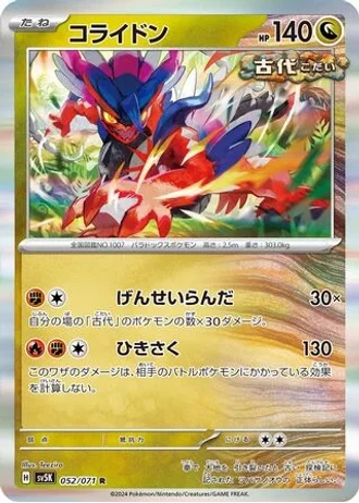 Koraidon #52 — Wild Force