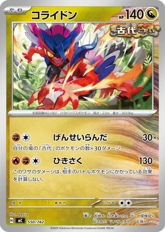 Koraidon #550/742 — Start Deck 100 Battle Collection