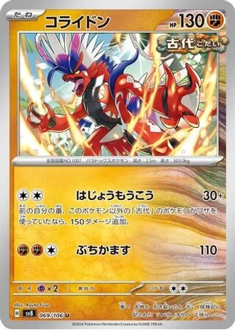 Koraidon #69 — Super Electric Breaker