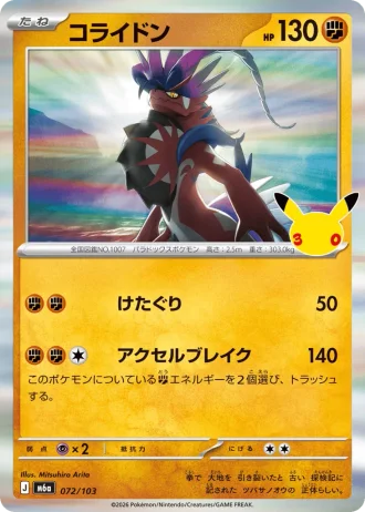 Koraidon #72/103 — MEGA Expansion Pack 30th CELEBRATION
