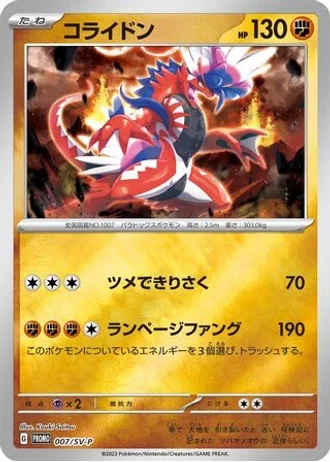 Koraidon #7/SV-P — Scarlet & Violet Promos