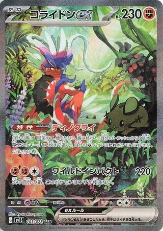 Koraidon ex #103 — Scarlet ex
