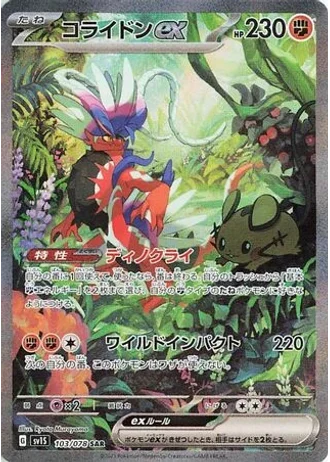 Koraidon ex #103 — Scarlet ex