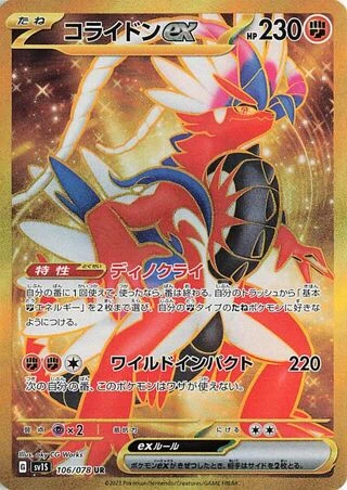 Koraidon ex #106 — Scarlet ex
