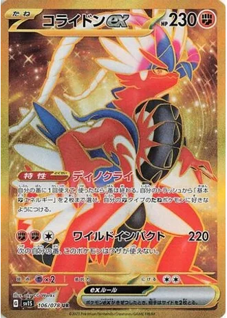 Koraidon ex #106 — Scarlet ex