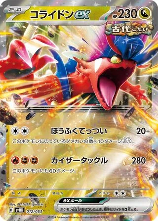 Koraidon ex #12 — Ancient Koraidon ex Starter Deck & Build Set