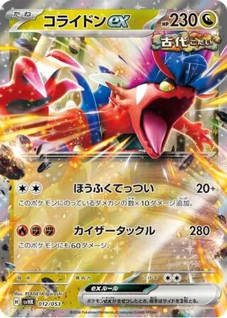 Koraidon ex #12 — Ancient Koraidon ex Starter Deck & Build Set