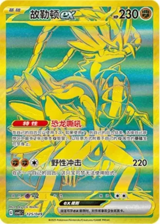 Koraidon ex #125/49 — Departure Special Pack