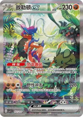 Koraidon ex #157/127 — Eternal Birth