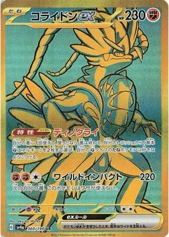 Koraidon ex #360 — Shiny Treasure ex