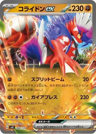Koraidon ex #68 — ex Start Decks