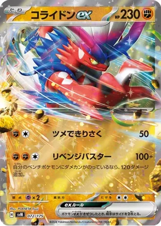 Koraidon ex #72 — Generations Starter Decks