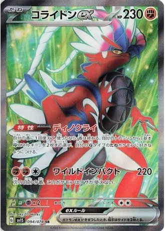 Koraidon ex #94 — Scarlet ex