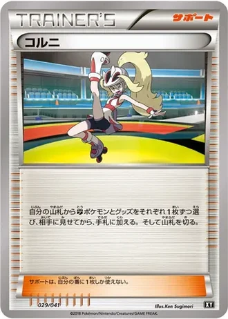 Korrina #29/41 — Ultra Sun & Ultra Moon Deck Build Boxes