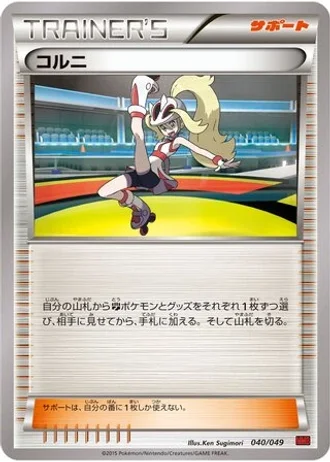 Korrina #40/49 — M Master Deck Build Box Power Style
