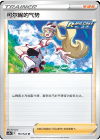 Korrina's Focus #114/122 — Primordial Arts - Torrent
