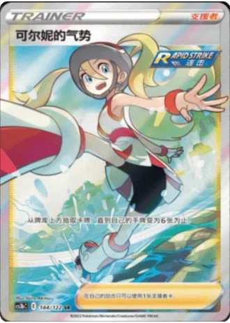 Korrina's Focus #144/122 — Primordial Arts - Torrent