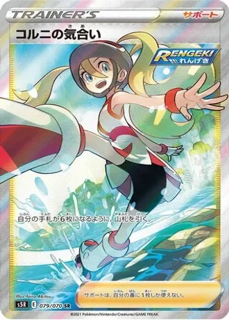 Korrina's Willpower #79 — Rapid Strike Master