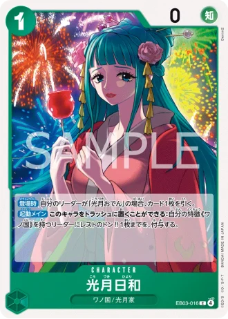 Kouzuki Hiyori (EB03-016) — ONE PIECE Heroines Edition (EB03)