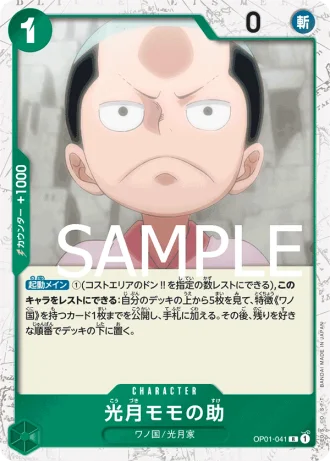 Kouzuki Momonosuke (OP01-041) — ONE PIECE CARD THE BEST (PRB01)