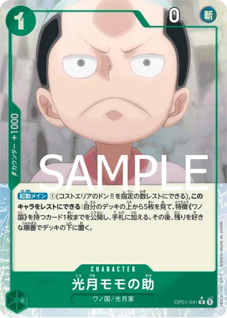 Kouzuki Momonosuke (OP01-041) (Full Art) — ONE PIECE CARD THE BEST (PRB01)