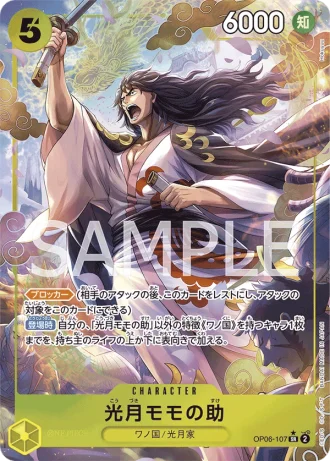 Kouzuki Momonosuke (OP06-107) (Parallel) — Wings of the Captain (OP06)