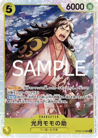 Kouzuki Momonosuke (OP06-107) (Reprint) — ONE PIECE CARD THE BEST vol.2 (PRB02)