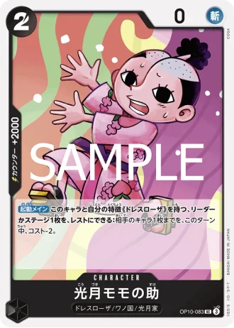 Kouzuki Momonosuke (OP10-083) — Royal Blood (OP10)