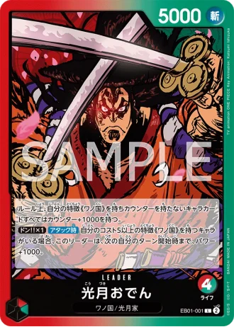 Kouzuki Oden (EB01-001) — Memorial Collection (EB01)