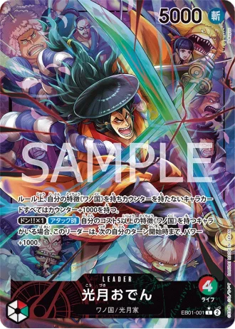 Kouzuki Oden (EB01-001) (Parallel) — Memorial Collection (EB01)
