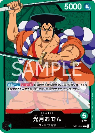 Kouzuki Oden (OP01-031) — Romance Dawn (OP01)